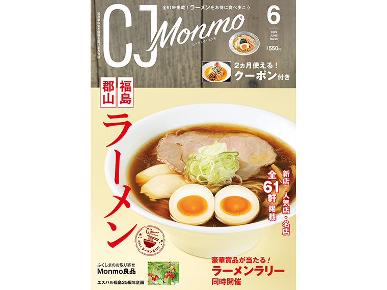 月刊CJ Monmo 2023年6月号