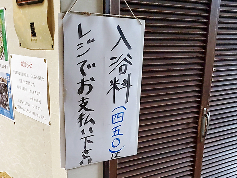 温泉入浴だけでも450円は格安ですが、食事すると入浴料がサービスになるミラクル