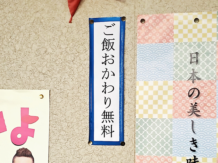 ご飯おかわり無料で学生連れでも安心