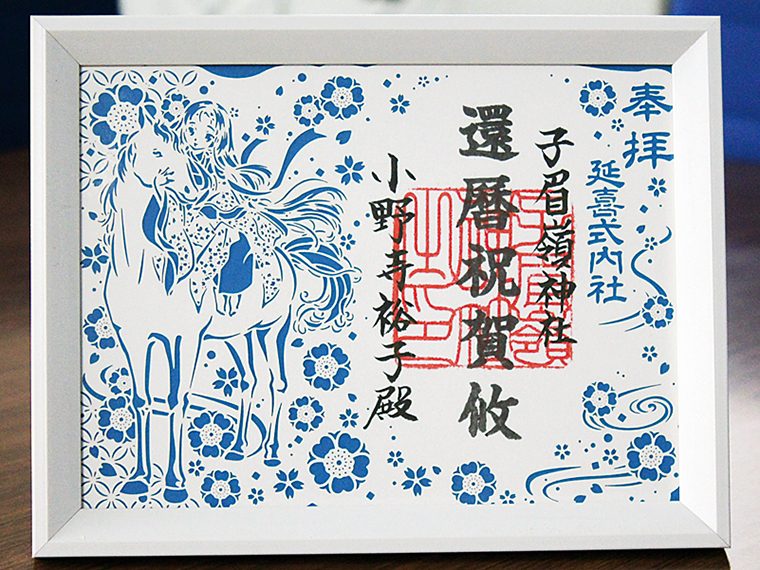 個人名を入れ、「1年の幸せを願って」頒布(1,000円)。 額に入れて部屋に飾りたい