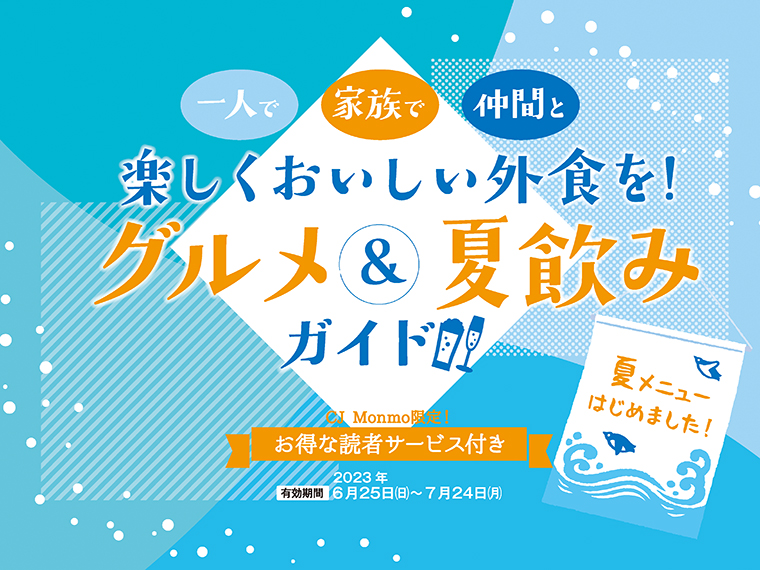 アイコンをクリックすると19軒の店舗紹介と読者サービスを、PDFで見ることができます※読者サービスの有効期間は各店により異なります。記事内に記載してありますのでご確認ください