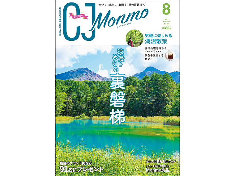 月刊CJ Monmo 2023年8月号