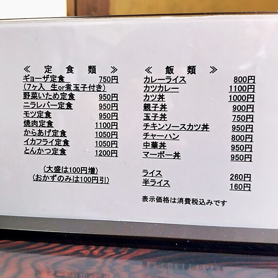 定食・飯類メニューは、腹ペコに朗報的なラインアップ。他、麺類やご飯セットなども