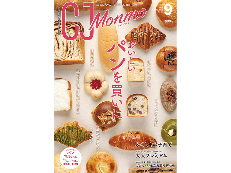 月刊CJ Monmo 2023年9月号