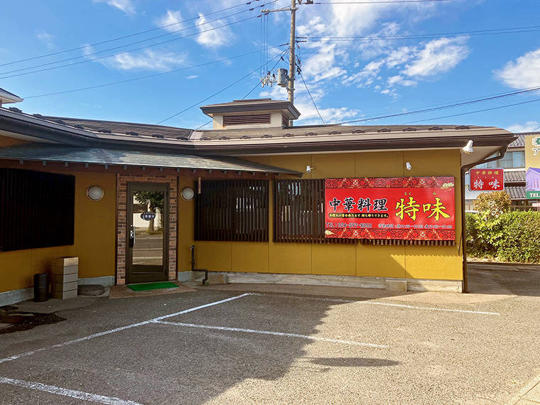 駐車場を7台完備。赤い看板が目印