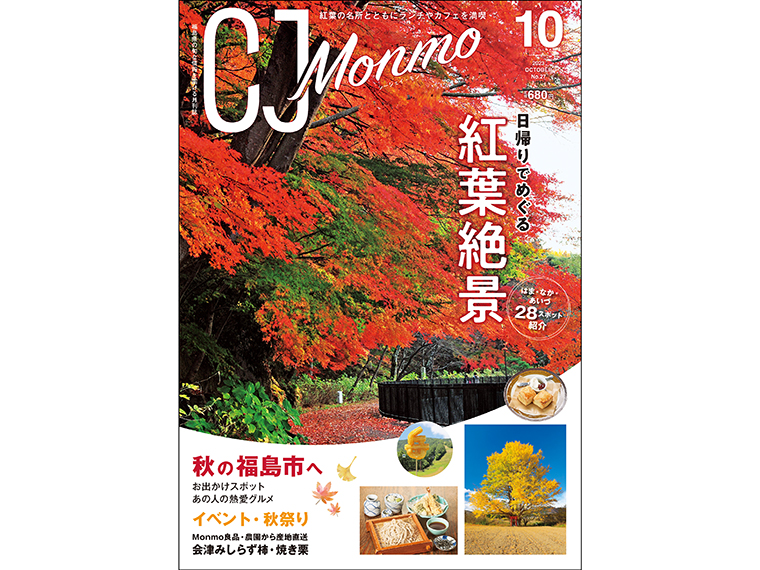 月刊CJ Monmo 2023年10月号