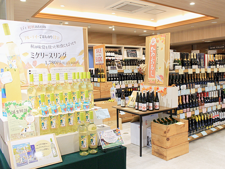 専門店ならではの“外さないおいしいワイン”がずらり。スーパーや一般の酒販店には並ばないリーズナブルなワインや希少なワインが多数!季節ごとのおすすめ商品にも注目を