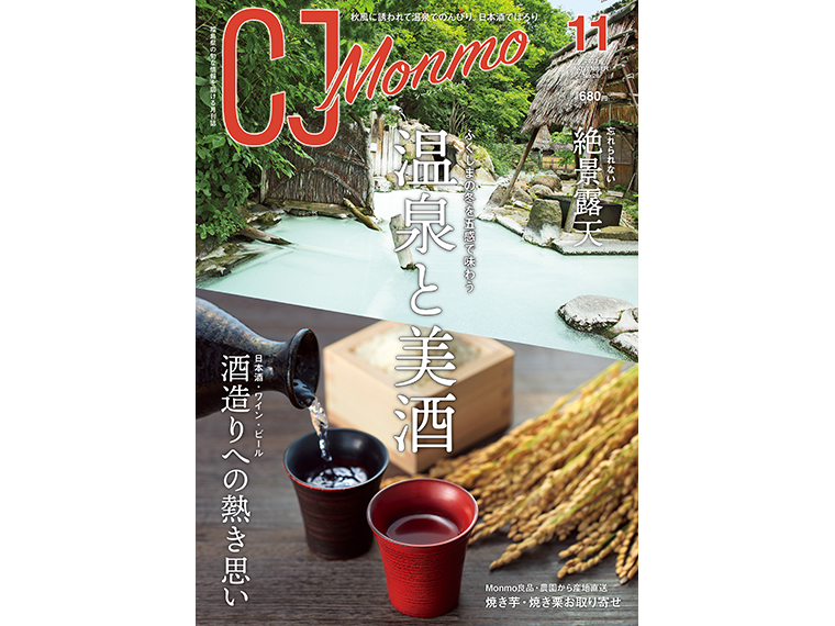 月刊CJ Monmo 2023年11月号