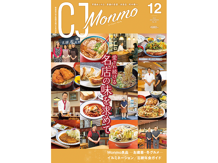 月刊CJ Monmo 2023年12月号
