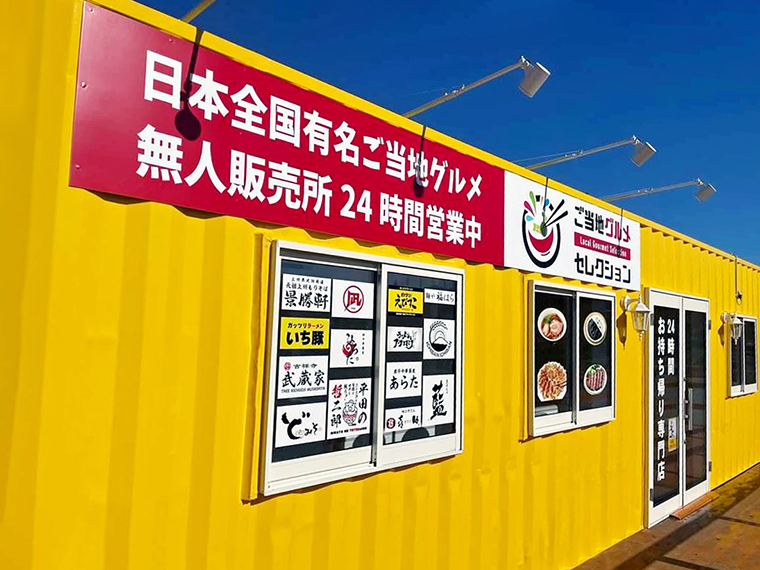 黄色の店舗が目印!隣には、スイーツ専門無人販売所の「24Sweets shop」もあるので併せて立ち寄って