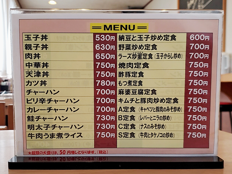 丼もの、チャーハン、定食メニューが並びます。この他ラーメン、焼きそば、ドリンク類も充実