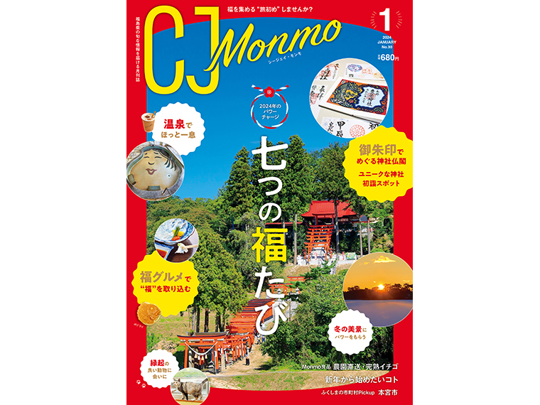 月刊CJ Monmo 2024年1月号