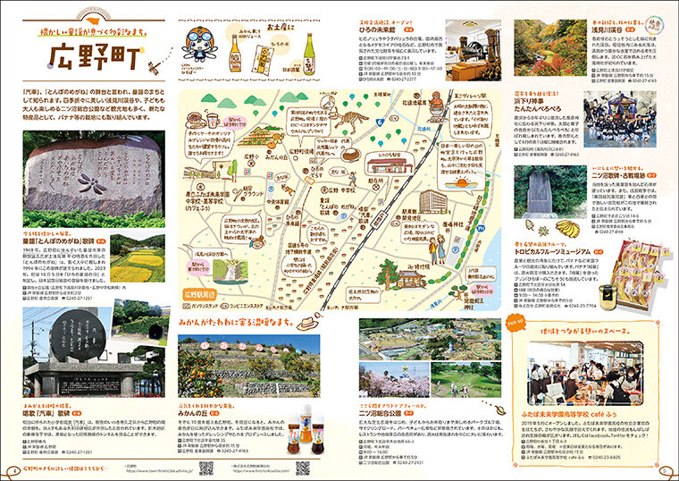 各町村のおすすめスポットや催し、おみやげ情報を紹介