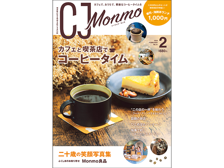 月刊CJ Monmo 2024年2月号