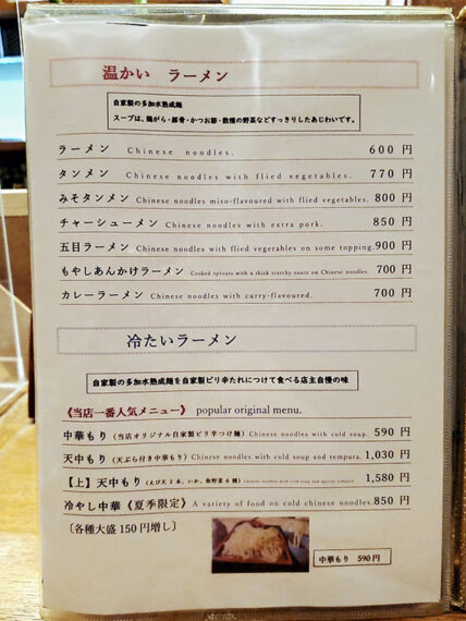 鶏ガラ・豚骨・かつお節・鯖節・宗田節から取るスープのラーメン類は600円から