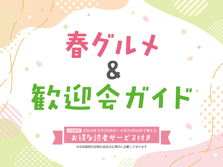 アイコンをクリックすると17軒の店舗紹介と読者サービスを、PDFで見ることができます※読者サービスの有効期間は各店により異なります。記事内をご確認ください