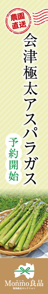 Monmo（モンモ）良品 【福島県産品のお取り寄せ通販ストア】