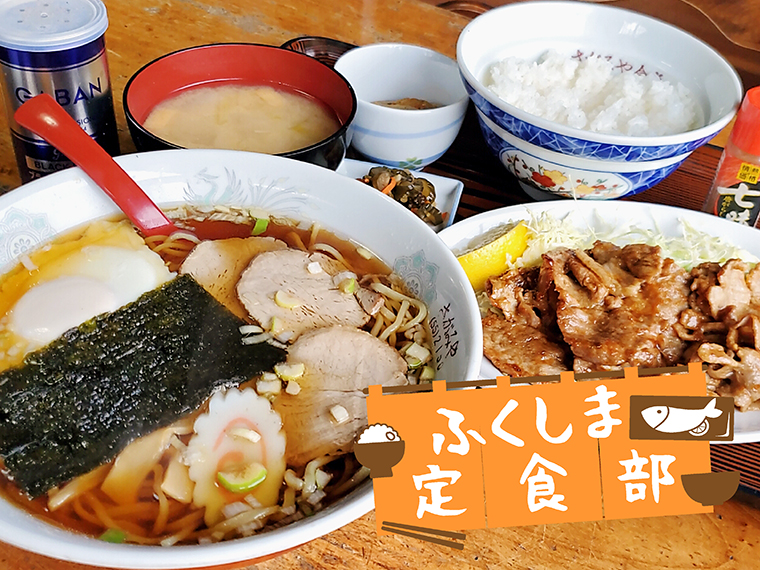 【二本松市】相模屋食堂