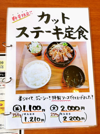 ページを捲ると、石焼きビビンバやプルコギなどと共に「カットステーキ定食」が現れます