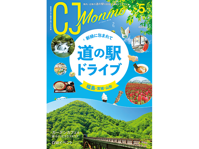 月刊CJ Monmo 2024年5月号