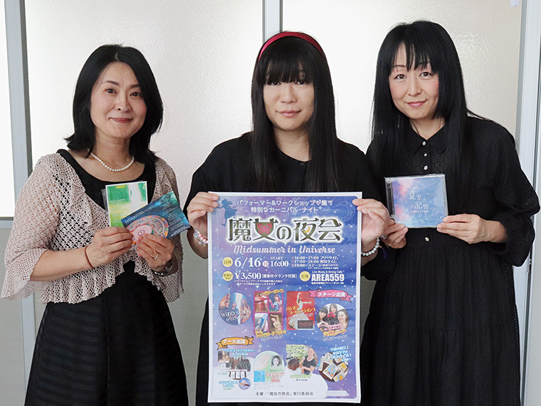 『魔女の夜会』を盛り上げる実行委員会の皆さん