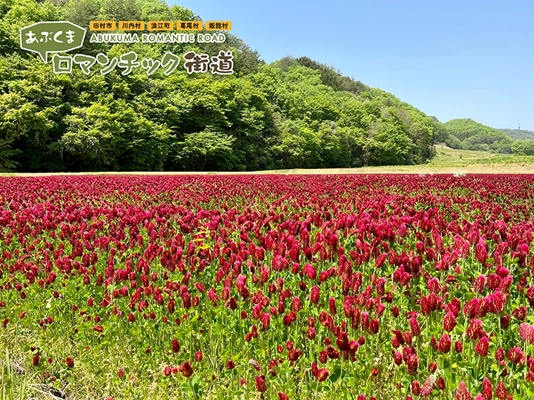 【連載】あぶくまロマンチック街道
