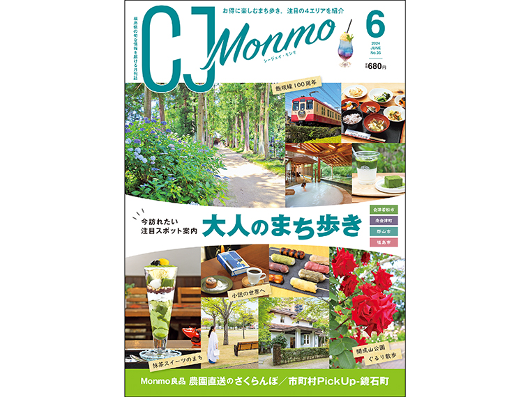 月刊CJ Monmo 2024年6月号