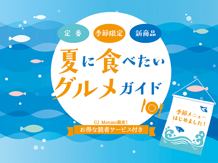 アイコンをクリックすると4軒の店舗紹介と読者サービスを、PDFで見ることができます※読者サービスの有効期間は各店により異なります。記事内をご確認ください