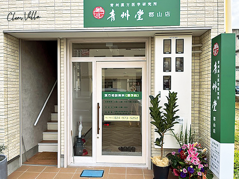 郡山駅西口からも徒歩3分ほどの日の出通りにオープン