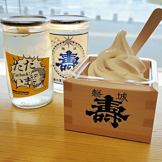 道の駅併設で復活した鈴木酒造店の「磐城壽」。「甘酒ソフト」（390円）は別腹！