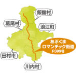 不思議な名前の道路が誘う、秘密のヴェールに包まれた“里山エリア”