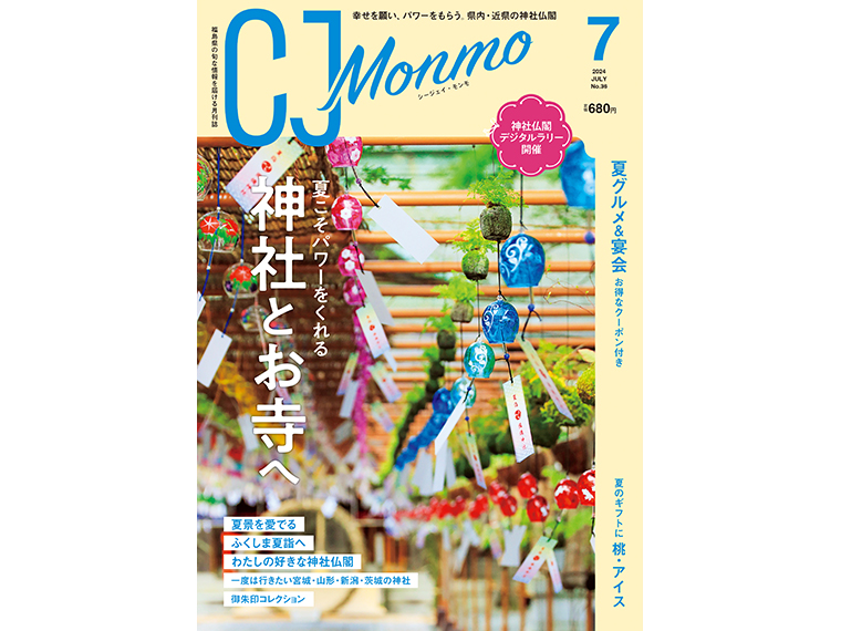 月刊CJ Monmo 2024年7月号
