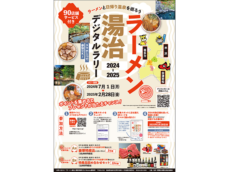 アイコンをクリックするとデジタルラリーのポスターを、PDFで見ることができます