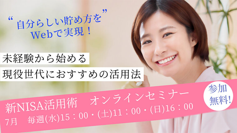 オンライン開催で参加無料。顔出しも不要なので気軽に参加を