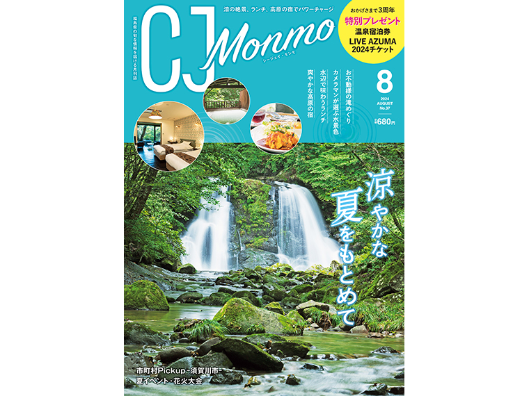 月刊CJ Monmo 2024年8月号