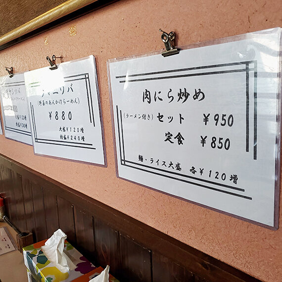 入り口の貼り紙メニューも要チェック