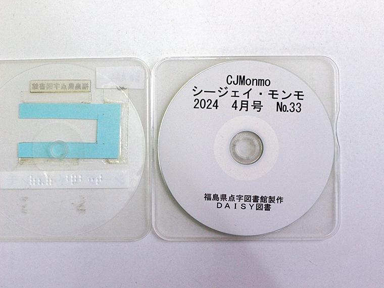音訳・編集されたCD(デイジー図書)が利用者の元へ郵送で届けられる