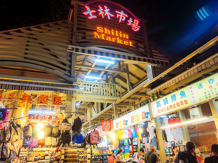 台北で最大規模を誇るナイトマーケット「士林夜市（シーリンイエシー）」