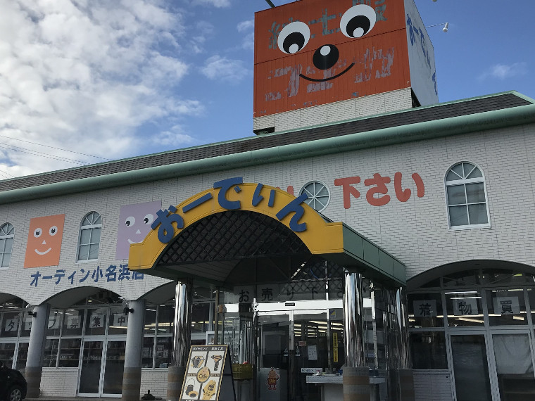 【オーディン いわき小名浜店】アパレル販売時10%OFF、アパレル買取時10%UP
