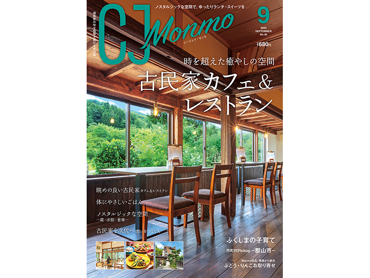 月刊CJ Monmo 2024年9月号