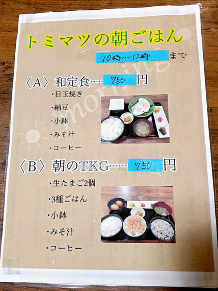 午前中のみの朝メニューも良いですね