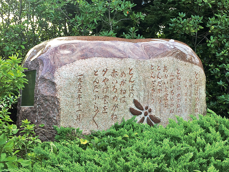 トンボのめがね歌碑
