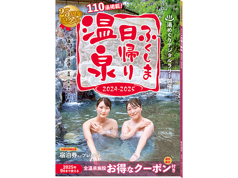 2024年9月25日発行・A5判・128ページ・定価1,280円 ※福島県内の書店、コンビニ、スーパー等で販売