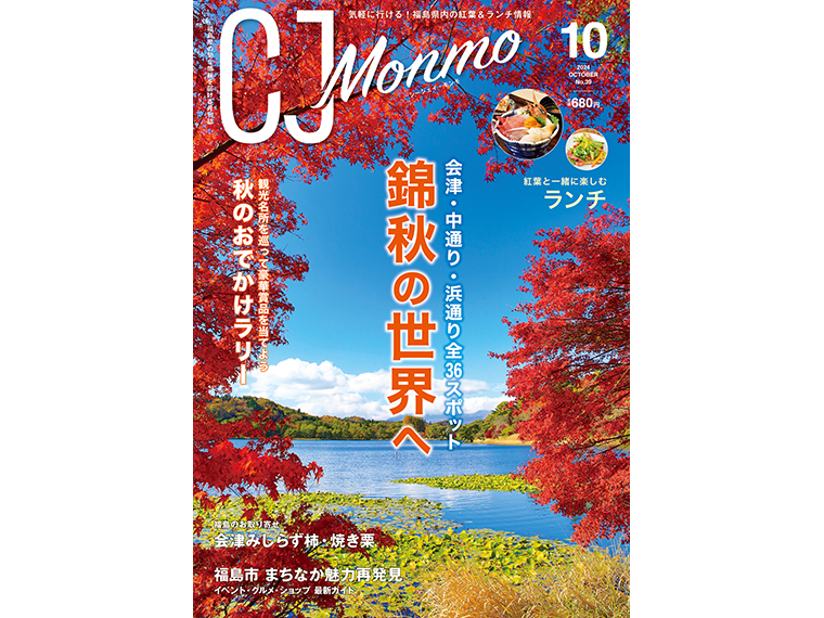 月刊CJ Monmo 2024年10月号