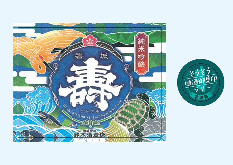 オリジナル地酒ラベルシールは全部で17種類。コンプリートを目指そう