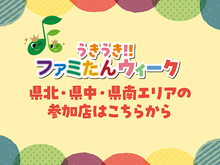 アイコンをクリック！