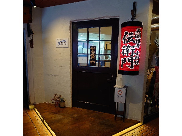 【美酒佳肴 小料理 伝衛門】子育て応援セット（ドリンク1杯・サンマの塩焼き・ライス・会津産馬スジ煮込み・伊達鶏卵の手作りプリン）をお一人様2,000円でご提供