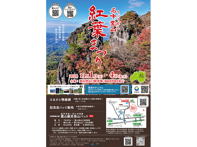 【クリックすると、PDFでチラシを閲覧いただけます】「ガイド付き霊山縦走登山パック」は事前予約制。先着順なので気になる方はお早めに