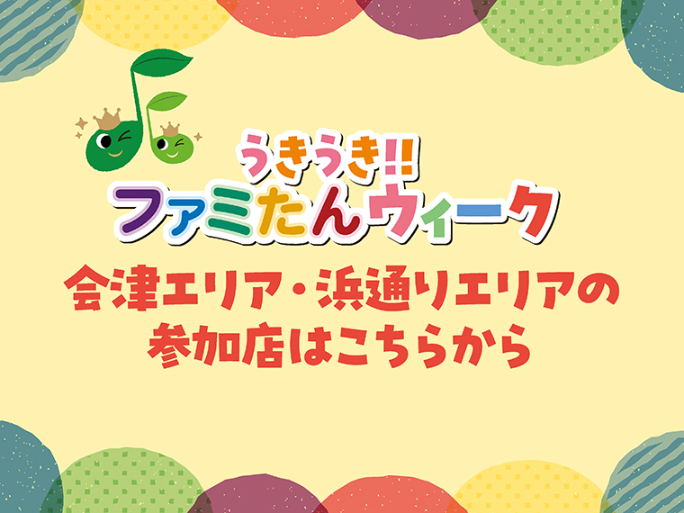 アイコンをクリック！