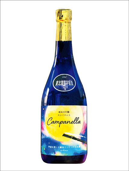 『千駒酒造』「純米大吟醸 カンパネルラ（720ml）」【1名様】